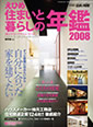 えひめ住まいと暮らしの年鑑　2008表紙