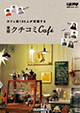 えひめCafe本