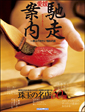 愛媛馳走案内
