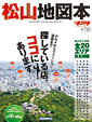 松山地図本