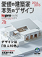 iepro［イエプロ］愛媛版