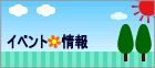 愛媛| GWのイベント情報