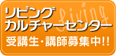 愛媛リビングカルチャーセンター