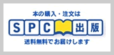 SPC出版販売
