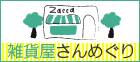 愛媛の雑貨屋