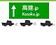 高速.jp