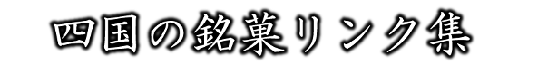 �l���̌��I�E���ك����N�W