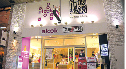 alook 松山店