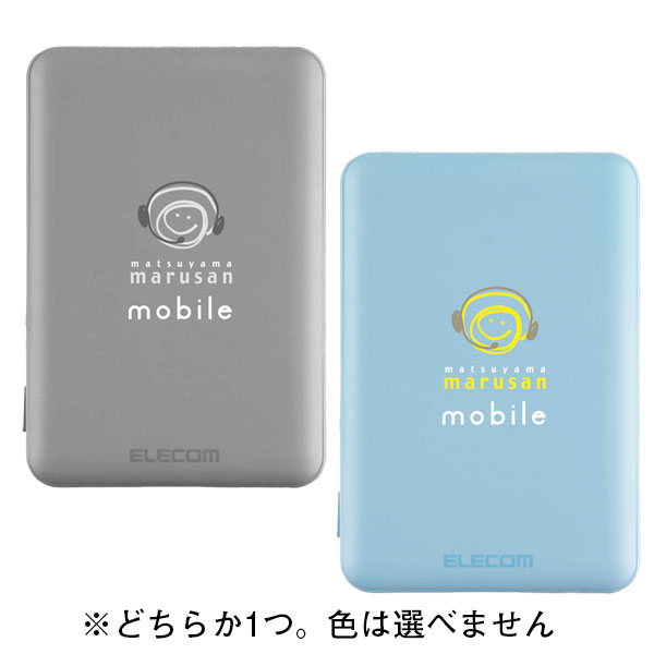 松山丸三ロゴ入り　モバイルバッテリー（2名）